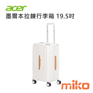 墨爾本拉鍊行李箱 19.5吋 奶油白